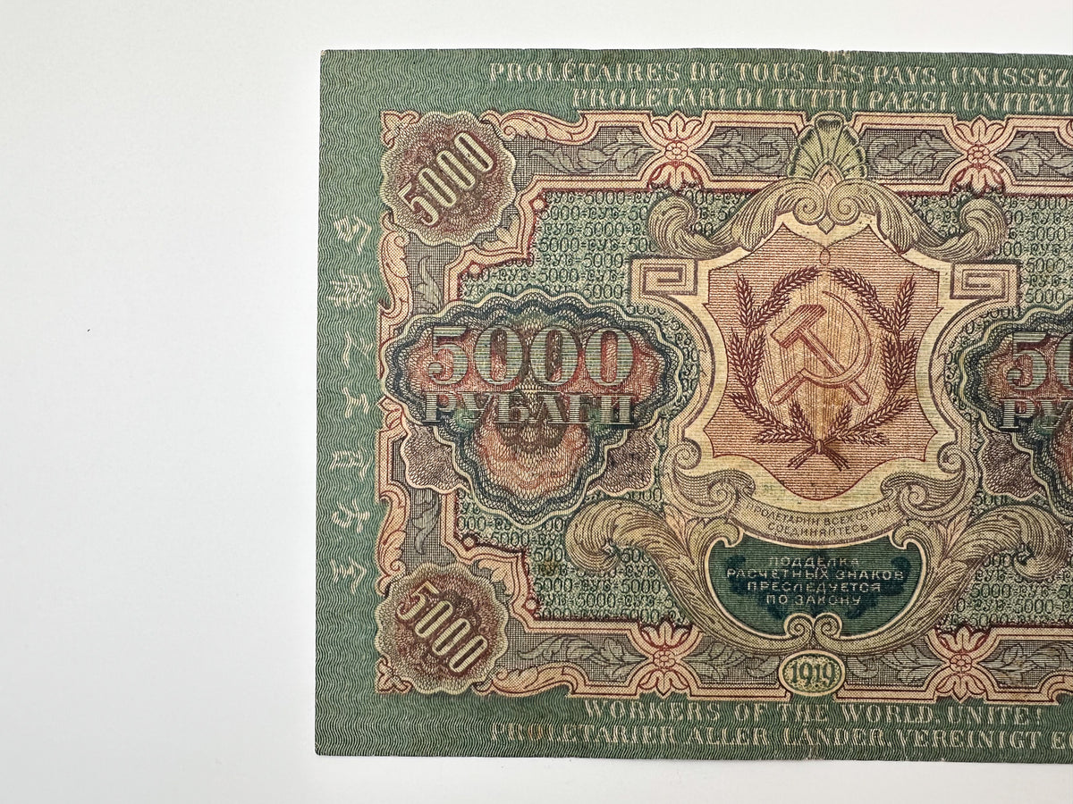 1919 RSFSR 5000 Rubles Sovznak Banknote | Genuine Russian Civil War Era Paper Money