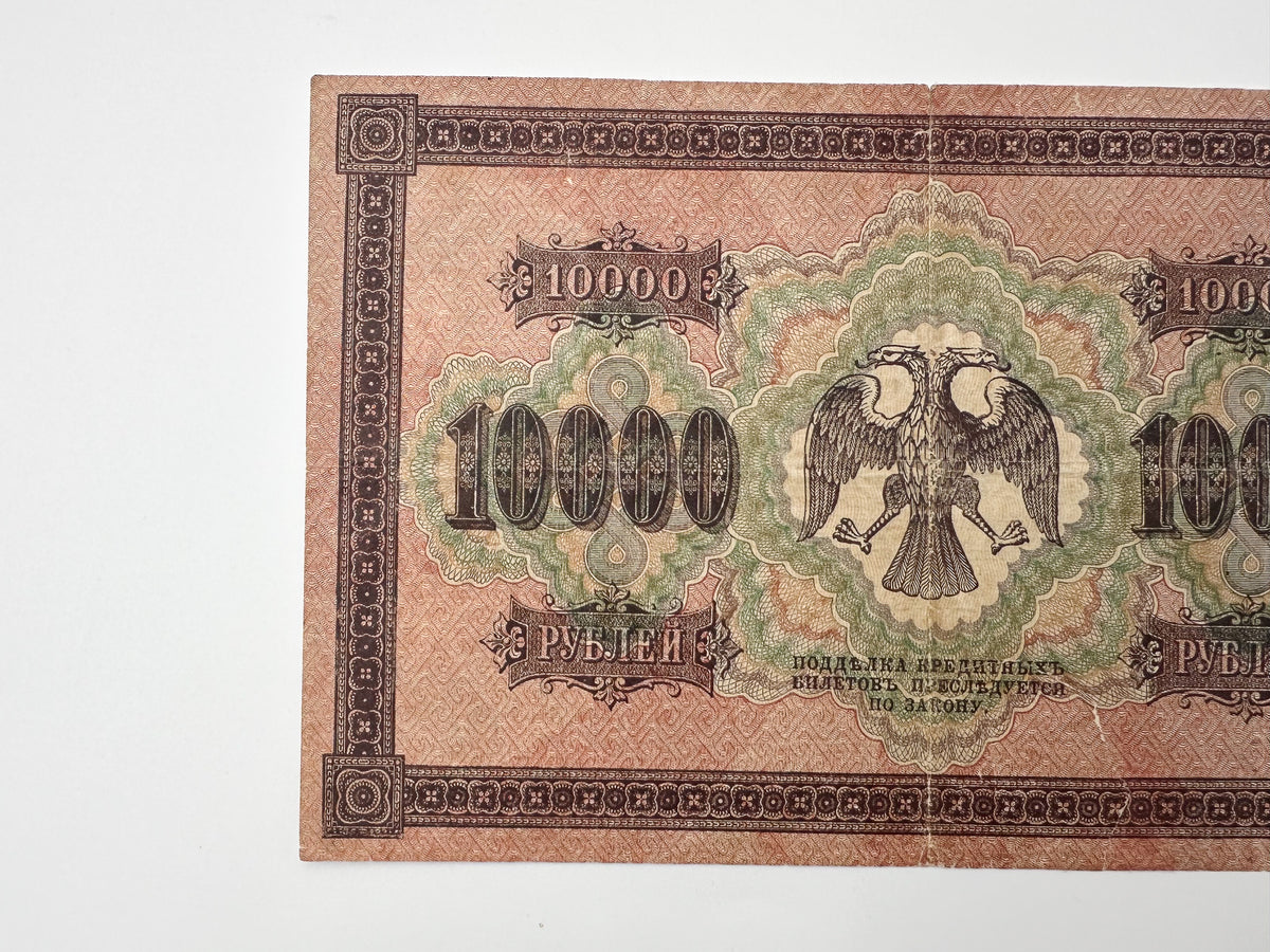 1918 Russia 10,000 Rubles State Credit Note Banknote | Genuine Civil War Era Pyatakovka Paper Money