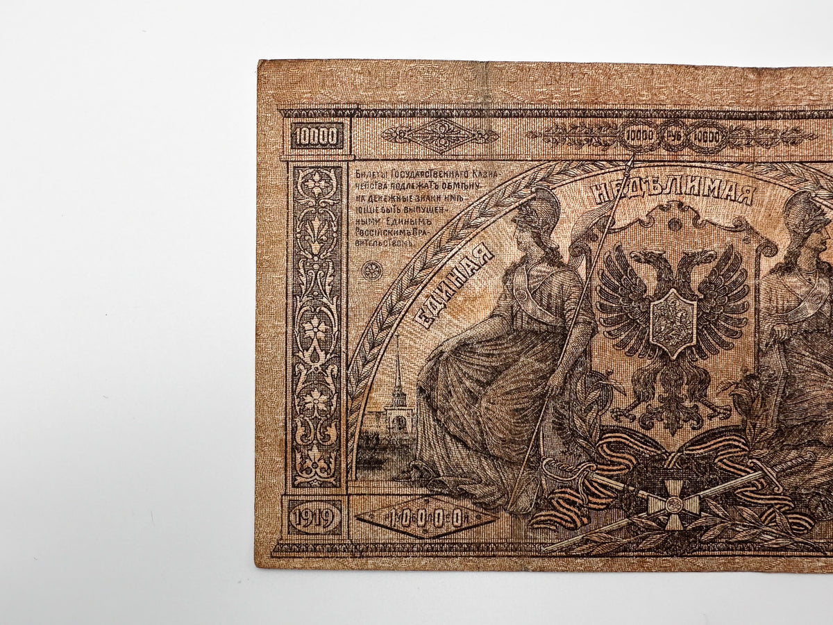 1919 South Russia 10,000 Rubles Banknote | Genuine Armed Forces Paper Money