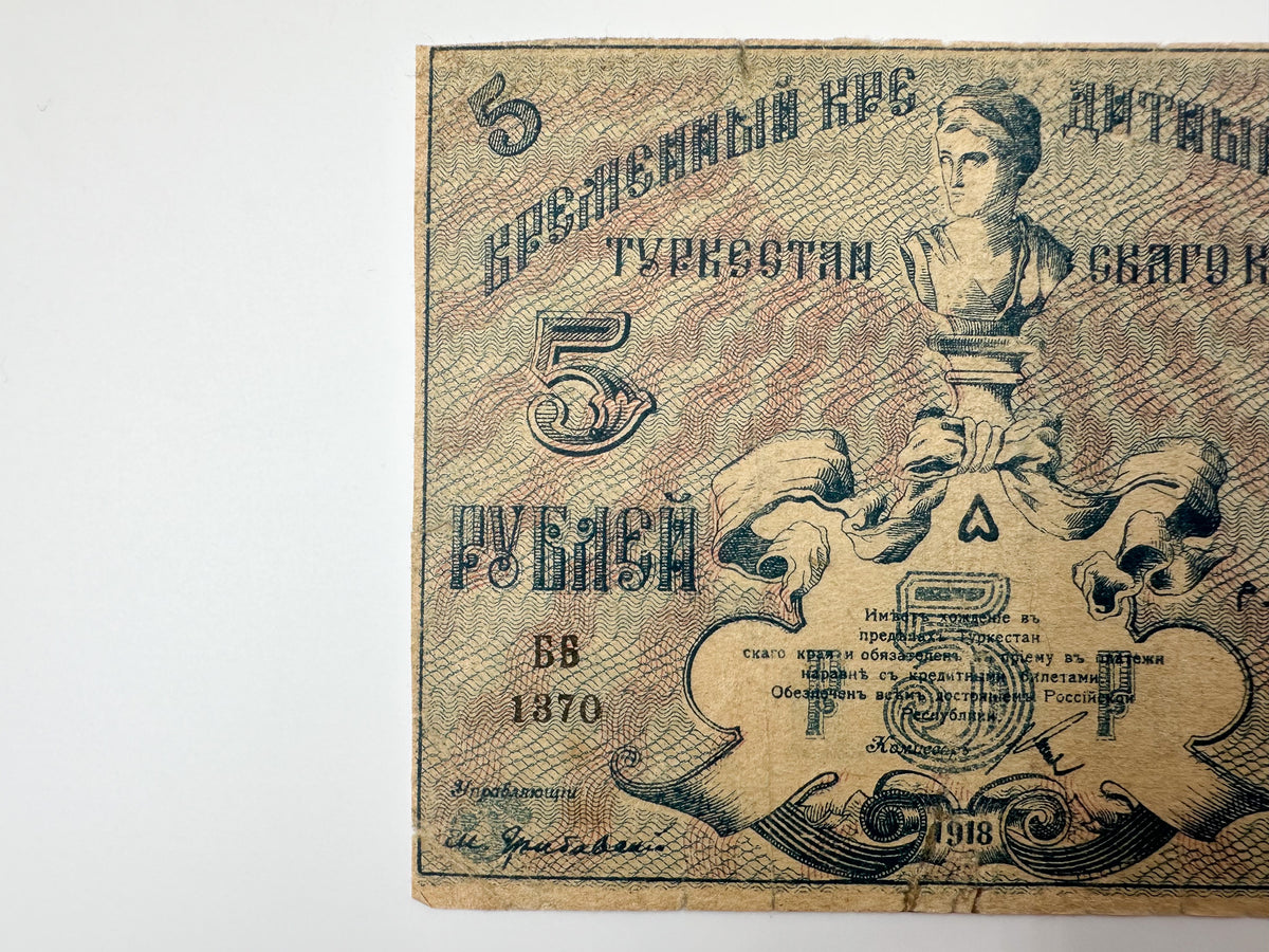 1918 Turkestan 5 Rubles Banknote | Vintage Russian Civil War Tashkent Regional Issue | Soviet Turkestan Republic Cash