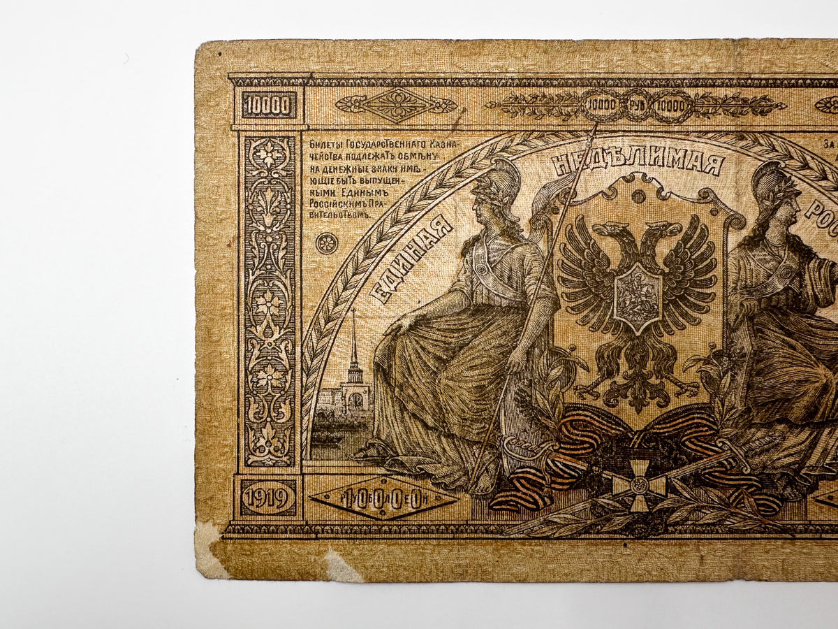 1919 Armed Forces of South Russia 10,000 Rubles Banknote | Vintage Civil War Cash | Bell Kolokolchik Note