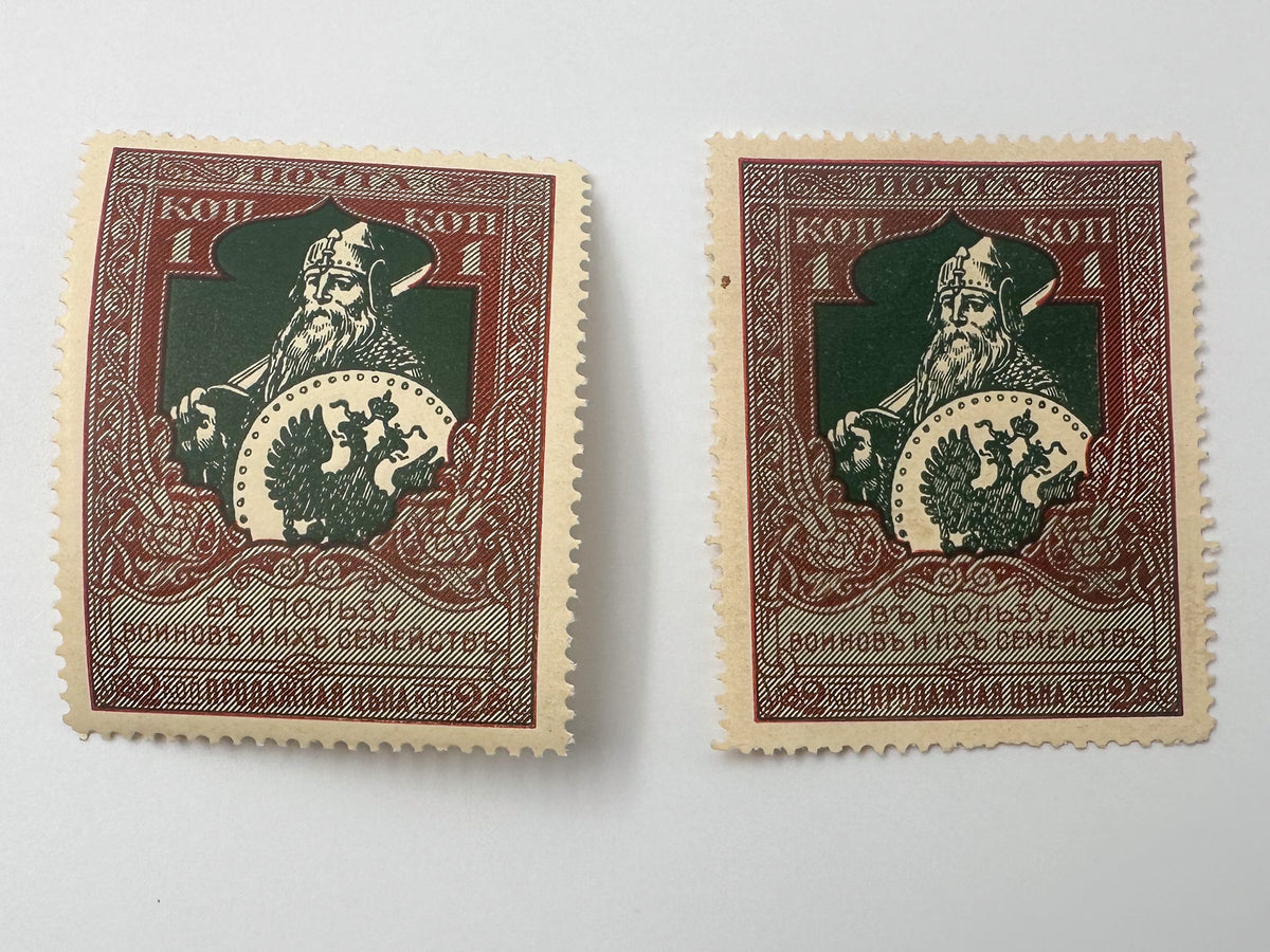 1914 Imperial Russia Postage Stamps Collection | Vintage WWI Warriors Charity Sinking Fund Varieties Set of 10 MH