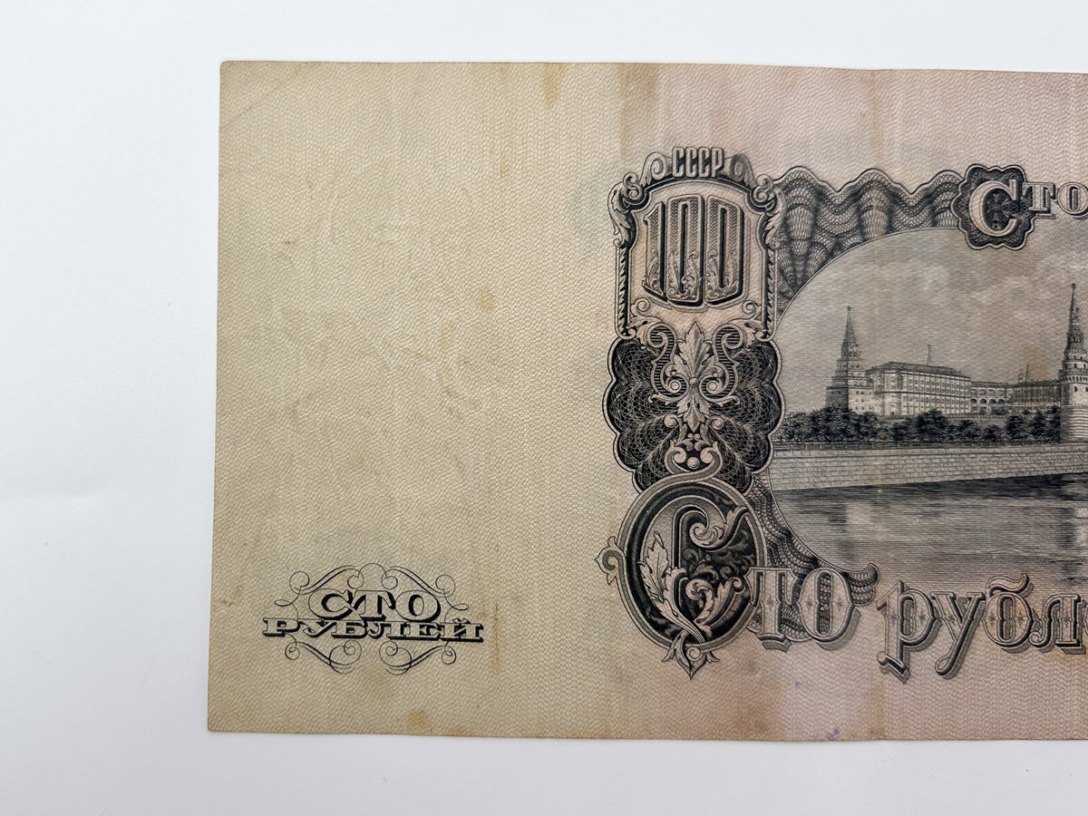 1947 USSR 100 Rubles Banknote | Genuine Post-WWII Soviet Paper Money Lenin