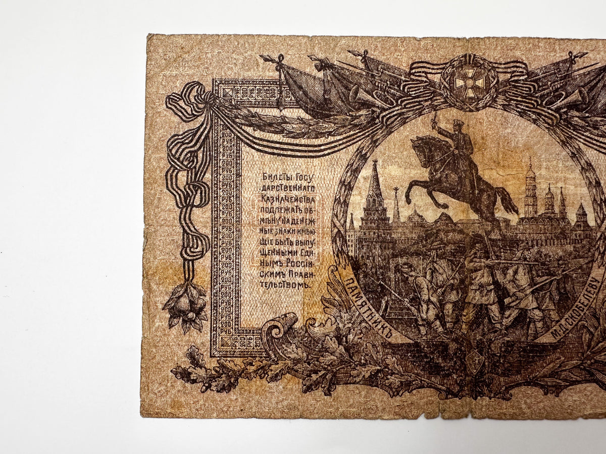 1919 Armed Forces of South Russia 200 Rubles Banknote | Vintage Civil War Cash | Rostov State Bank Note