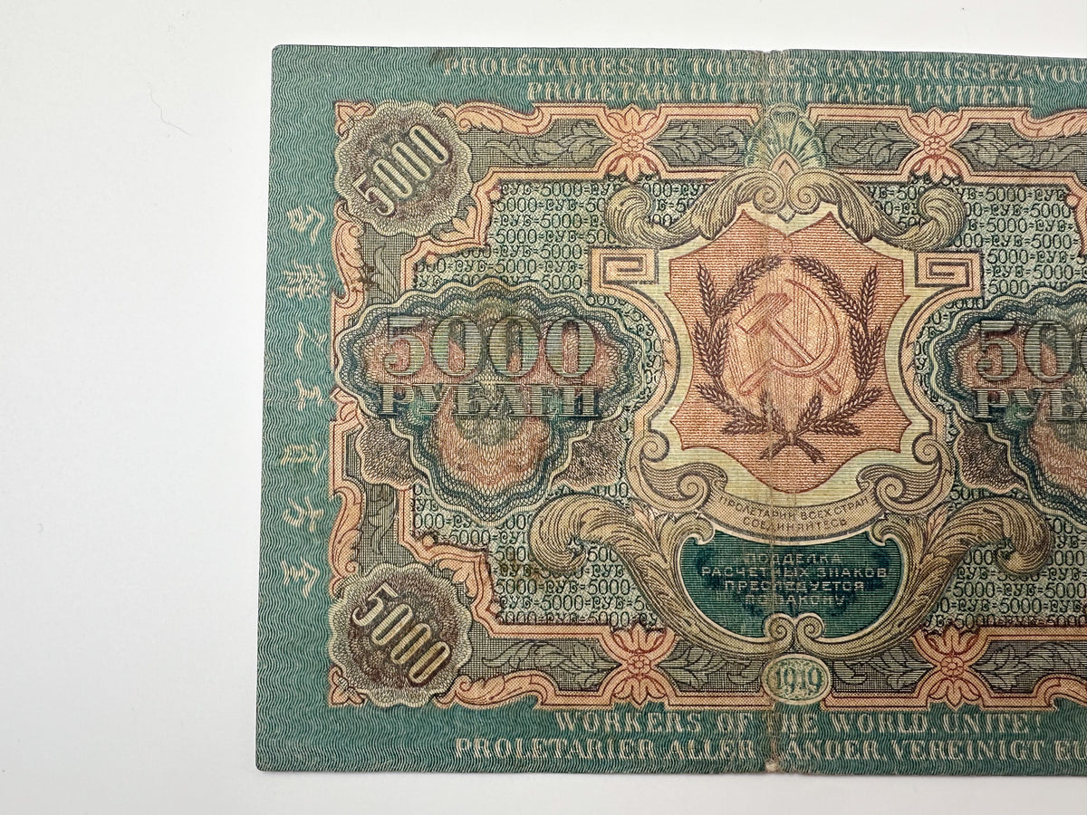 1919 RSFSR 5000 Rubles Sovznak Banknote Series VF | Genuine Russian Civil War Era Paper Money