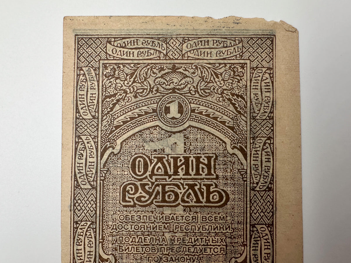1920 Far Eastern Republic 1 Ruble Banknote | Genuine Russian Civil War Credit Note Low Serial