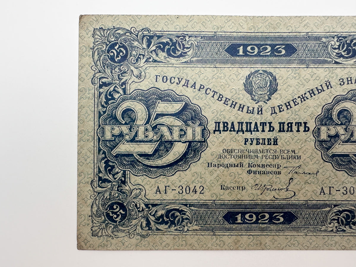 1923 USSR 25 Rubles State Currency Token | Vintage Early Soviet Chervonets Era Banknote RSFSR