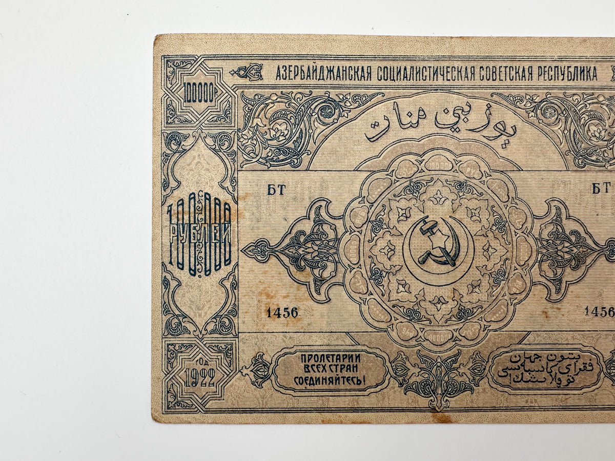 1922 Azerbaijan Soviet Republic 100,000 Rubles Banknote | Vintage Caucasian Civil War Era Cash | Baku Currency Note