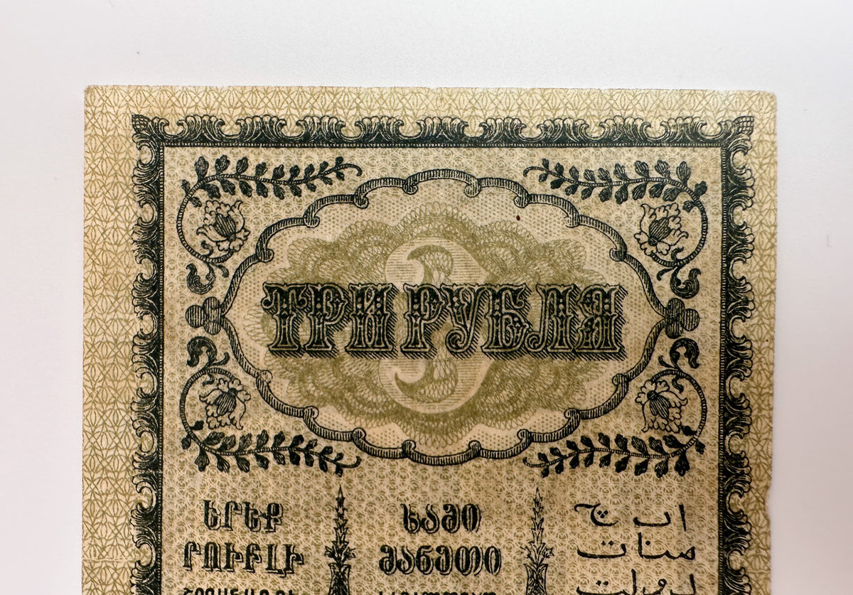 1918 Transcaucasian Commissariat 3 Rubles Banknote | Vintage Caucasus Civil War Bona | Georgia Armenia Azerbaijan Cash