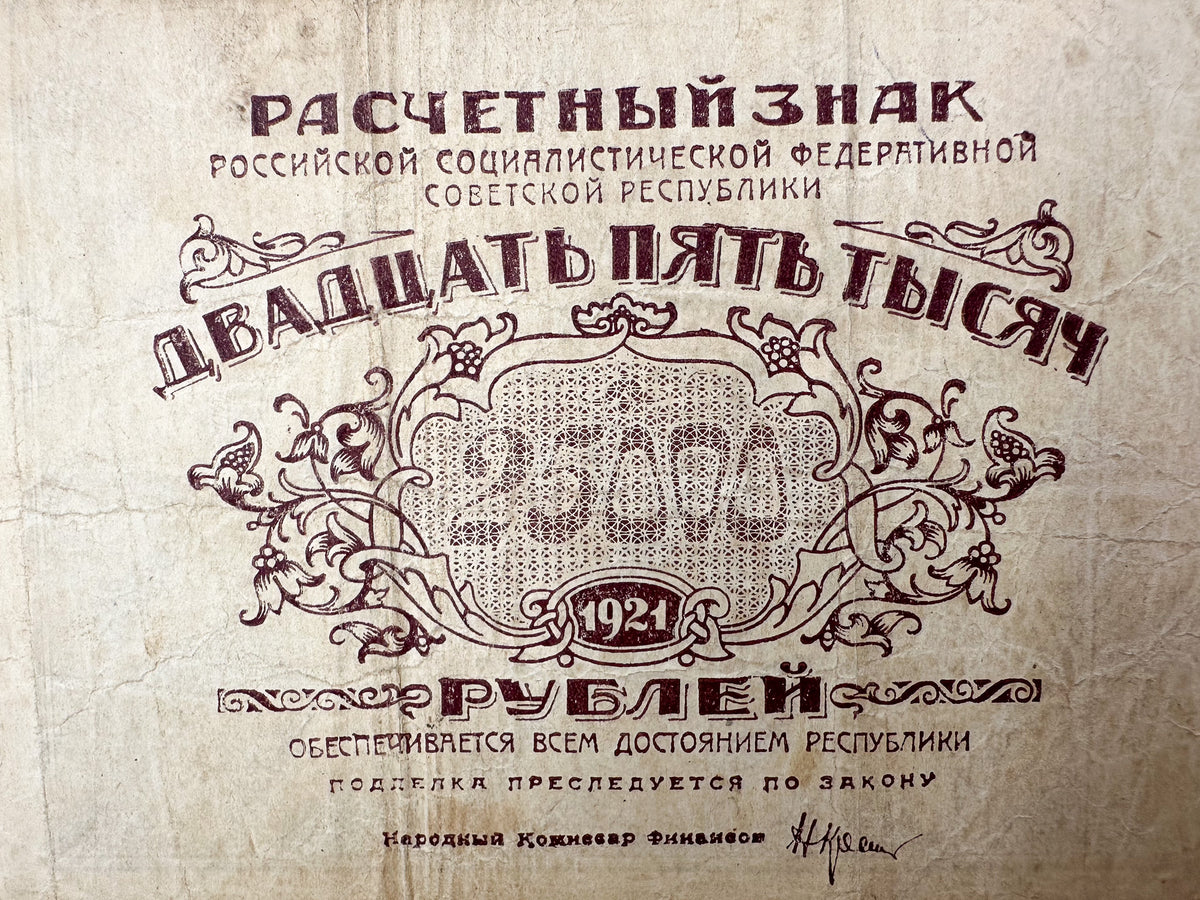 1921 RSFSR Soviet Russia 25,000 Rubles Banknote | Vintage Civil War Raschetny Znak | Hyperinflation Paper Currency