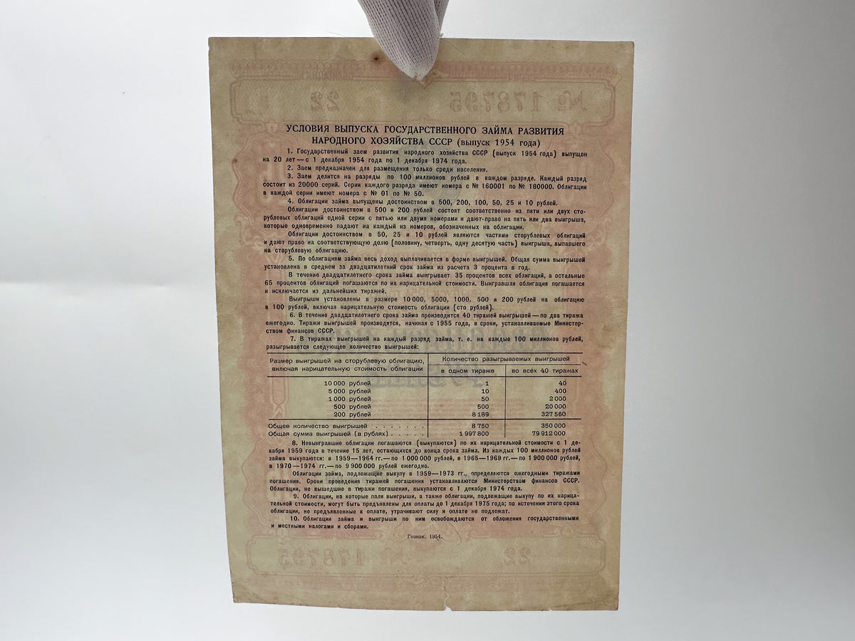 1954 USSR State Loan Bonds Collection | Vintage Soviet Government Bond Set of 4 (10, 25, 50, 100 Rubles)