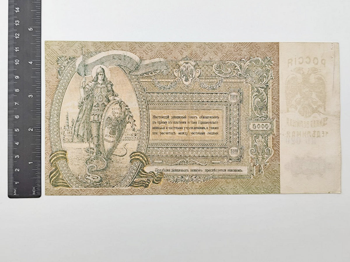 1919 Armed Forces of South Russia 5000 Rubles Banknote | Vintage Civil War Cash | Rostov State Bank Note