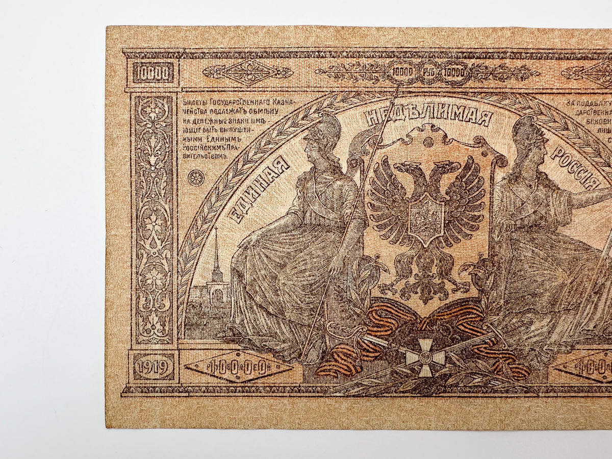 1919 Armed Forces of South Russia 10,000 Rubles Banknote | Vintage Civil War Cash | Bell Kolokolchik Note