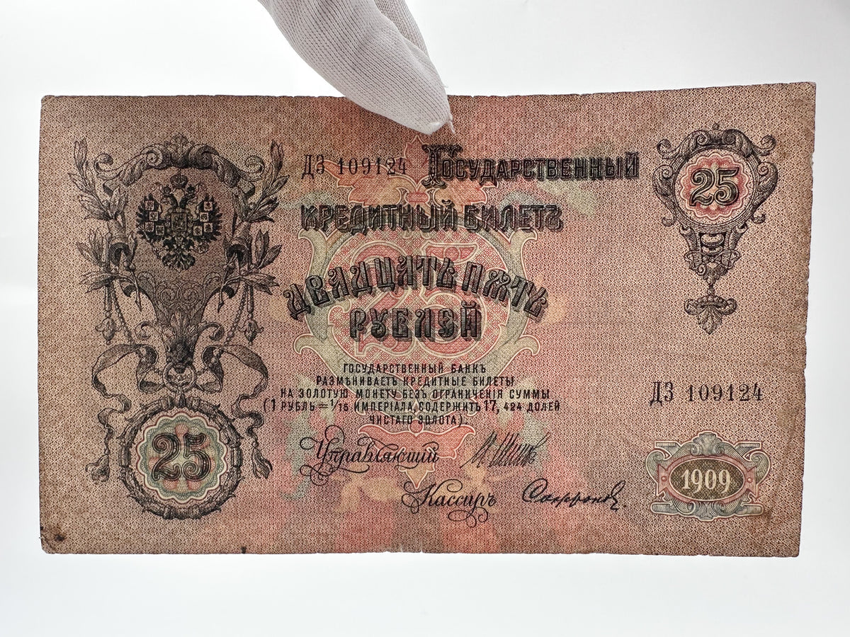 Imperial Russian & Provisional Government Banknote Collection | 1909 25 Rubles Alexander III & 1917 Kerenka Set of 3