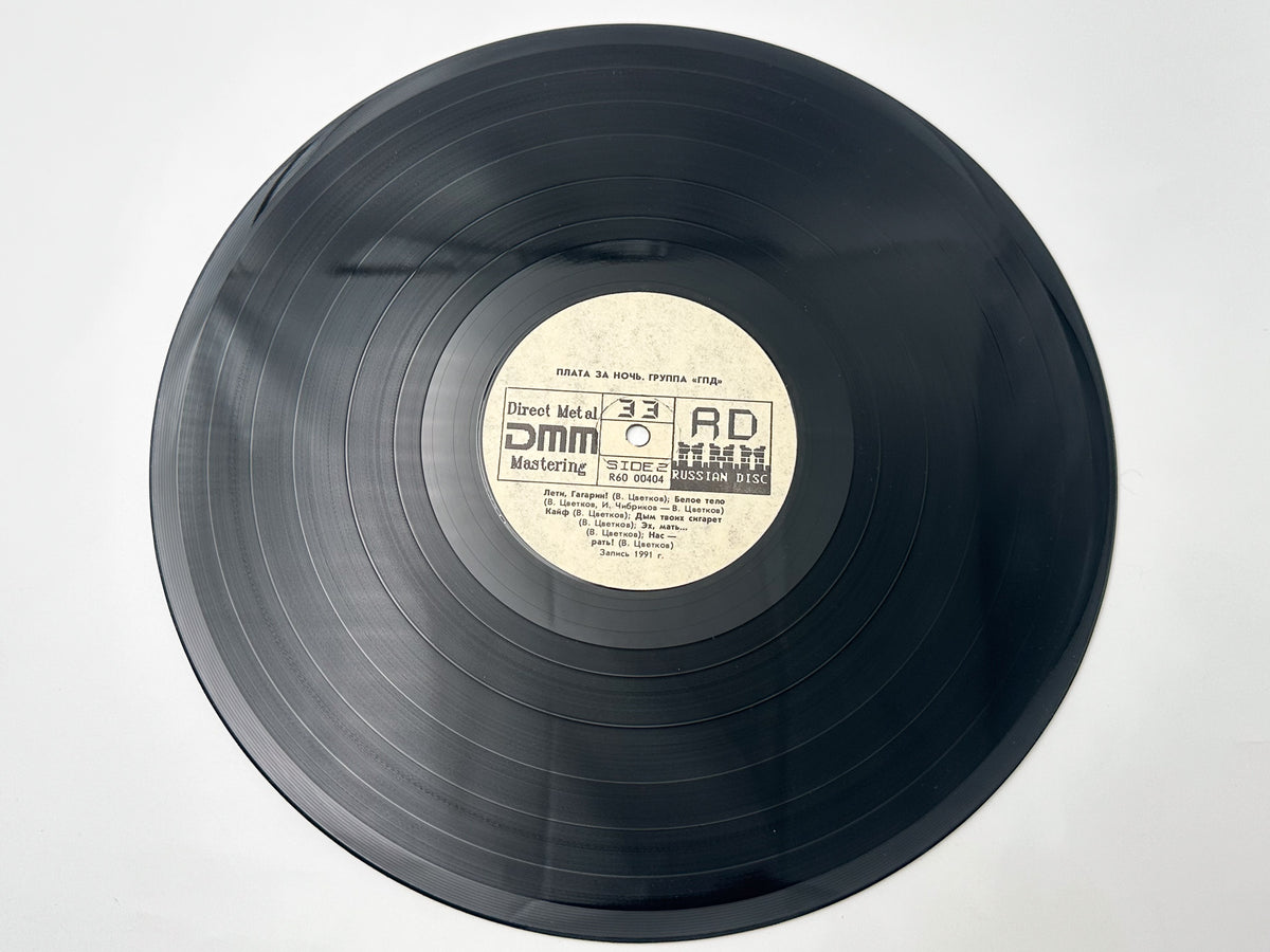 GPD (ГПД) - Novgorod The Great (LP, Vinyl, 1991) Russian Disk