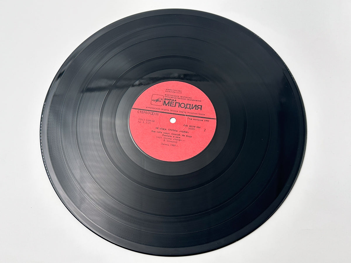 Chaif - It's Not Over Yet (Не беда) (LP, Vinyl, 1991) Melodiya USSR