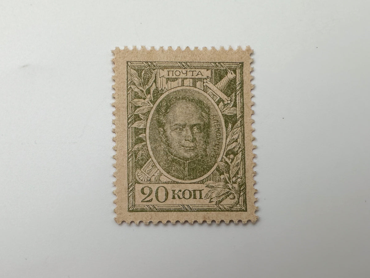 1913 Romanov Tercentenary Surcharge Stamps Collection | Vintage Imperial Russia Tsars Star Surcharges Set of 8 MH Cancelled