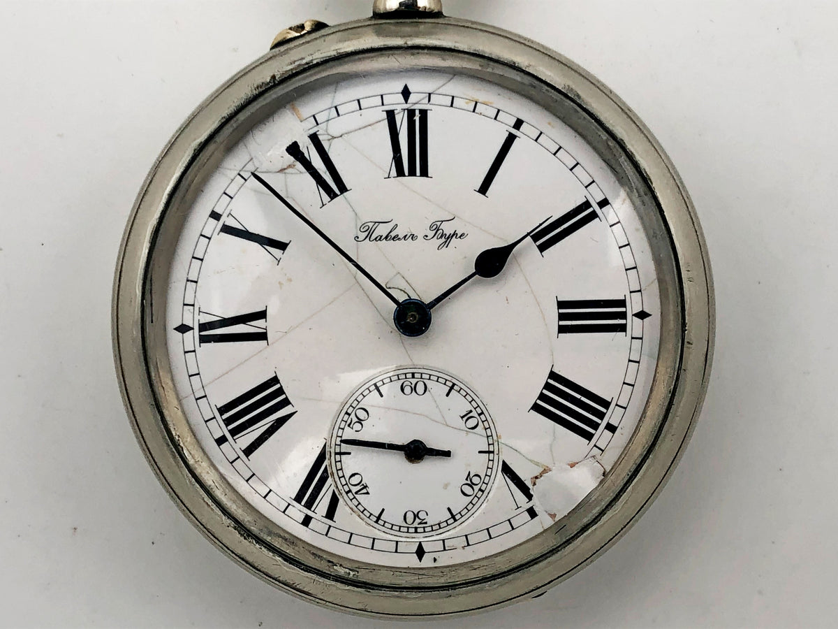 Rare Antique Pavel Buhre Chronograph Pocket Watch Imperial Russia c.1901