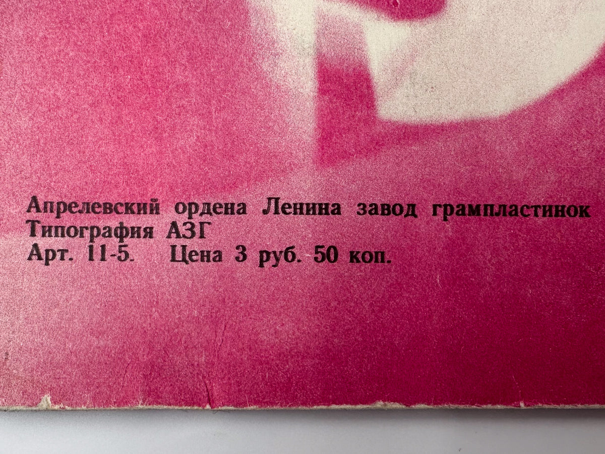 Stars on 45 - Stars on 45 (2) (Звезды дискотек 2) (LP, Vinyl, 1984) Melodiya USSR