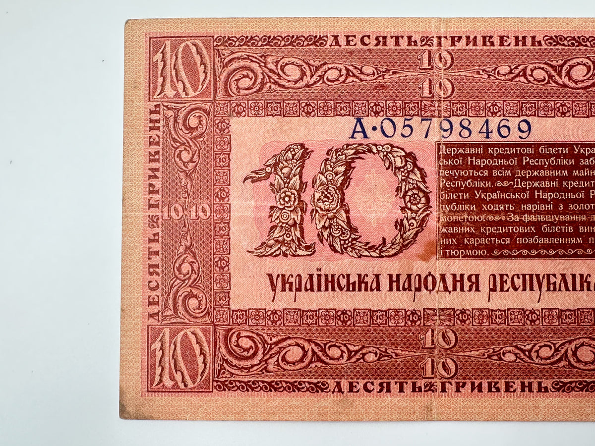 1918 Ukraine UNR 10 Hryvnia Banknote | Genuine Ukrainian People's Republic Paper Money Vintage Civil War Era
