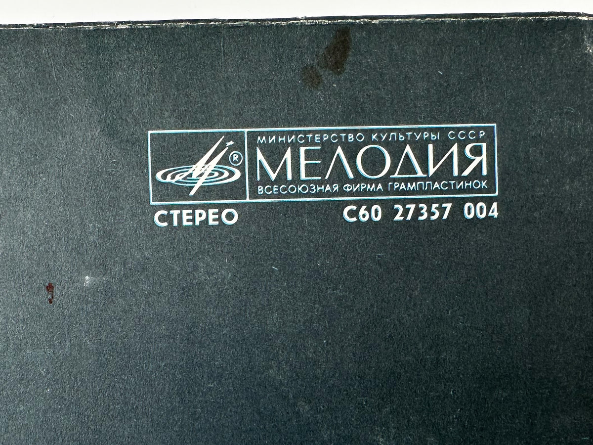 Deep Purple - The House of Blue Light (Дом голубого света) (LP, Vinyl, 1988) Melodiya USSR