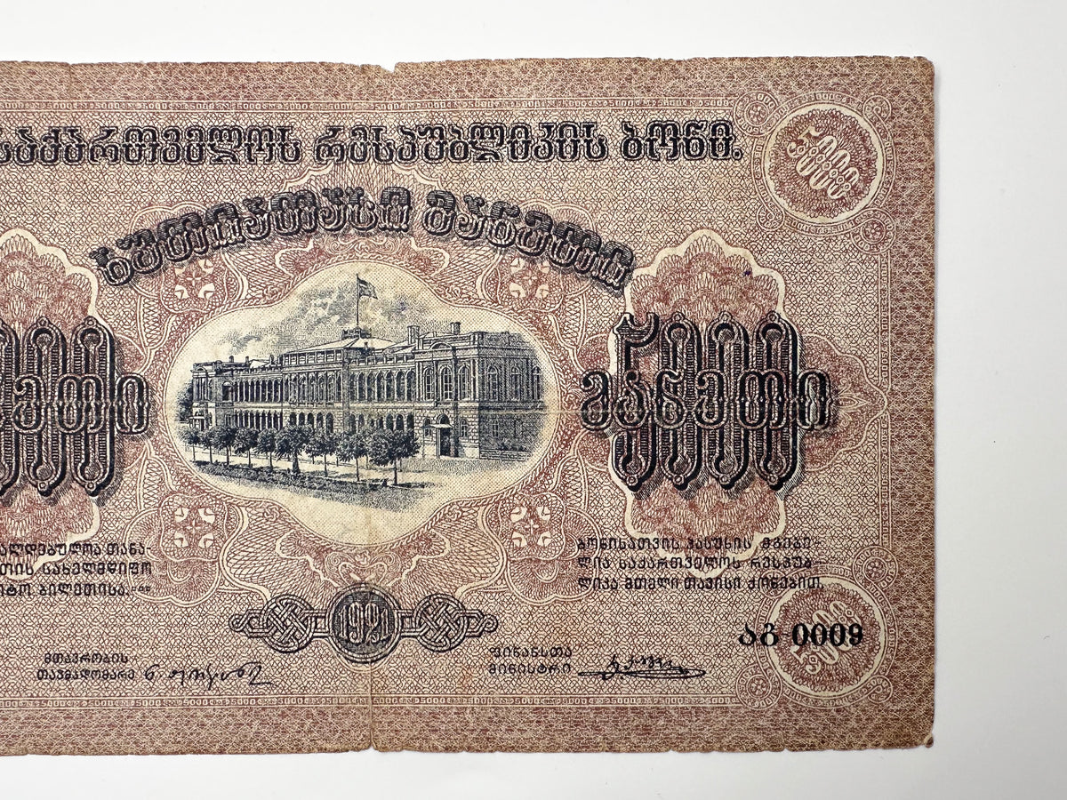 1921 Democratic Republic of Georgia 5000 Rubles Banknote | Vintage Caucasian Civil War Currency | St. George Reverse