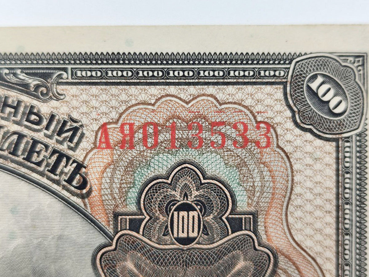 1918 Russian Provisional Government 100 Rubles Banknote | Vintage Civil War State Credit Note "Pyatakovka"