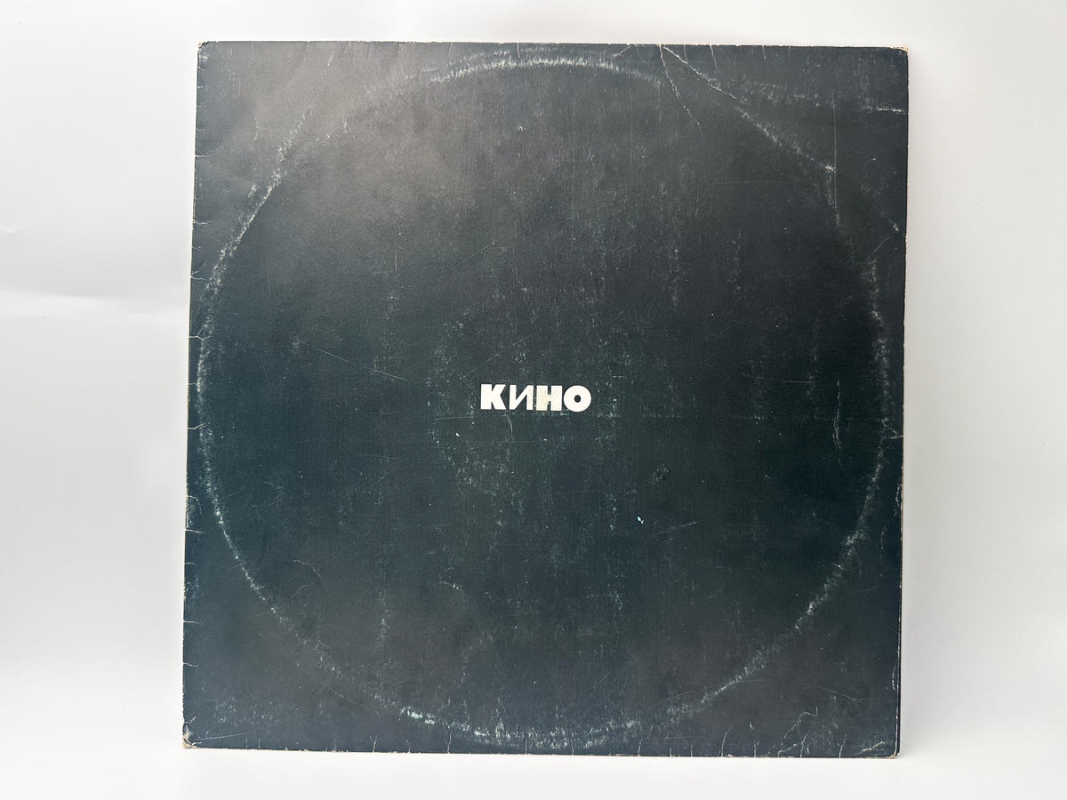 Kino Кино – Black Album Vinyl Record Metadigital 1991 LP Victor Tsoi