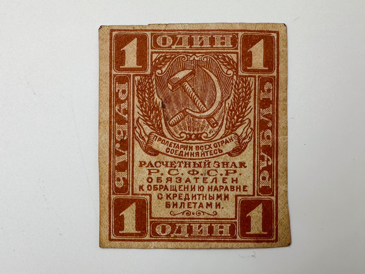 1921 RSFSR Soviet Russia 1, 2 & 3 Rubles Stamp Currency Set | Vintage Civil War Sovznak Fractional Notes | 3 Pcs UN/Circulated