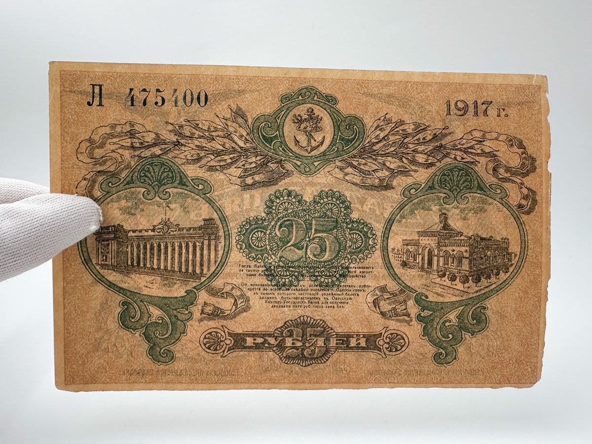 1917 Odessa 25 Rubles Banknote | Vintage Russian Civil War Regional Issue | Odessa Mint Note Razmenny Bilet