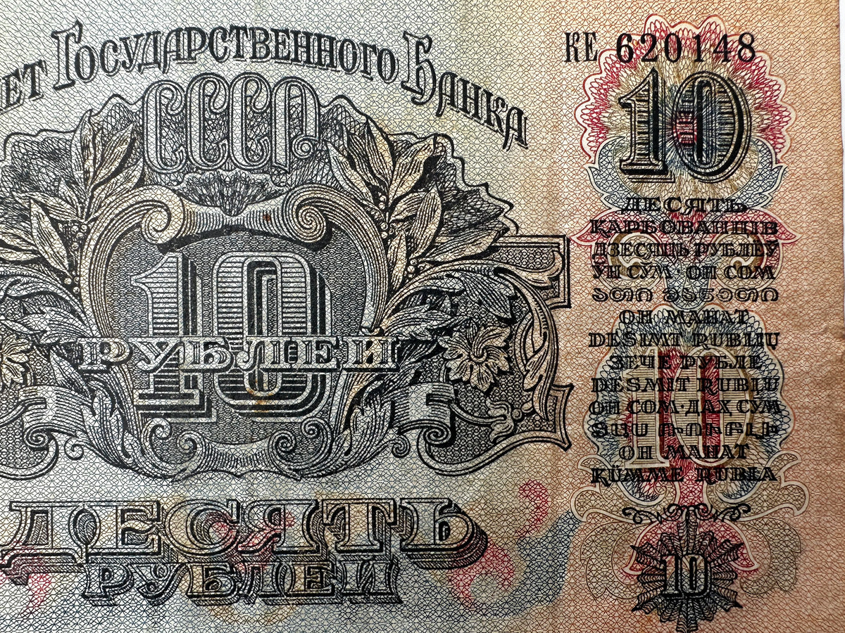 Vintage USSR 10 Rubles Banknote 1947 Soviet Russian Paper Money Currency Note