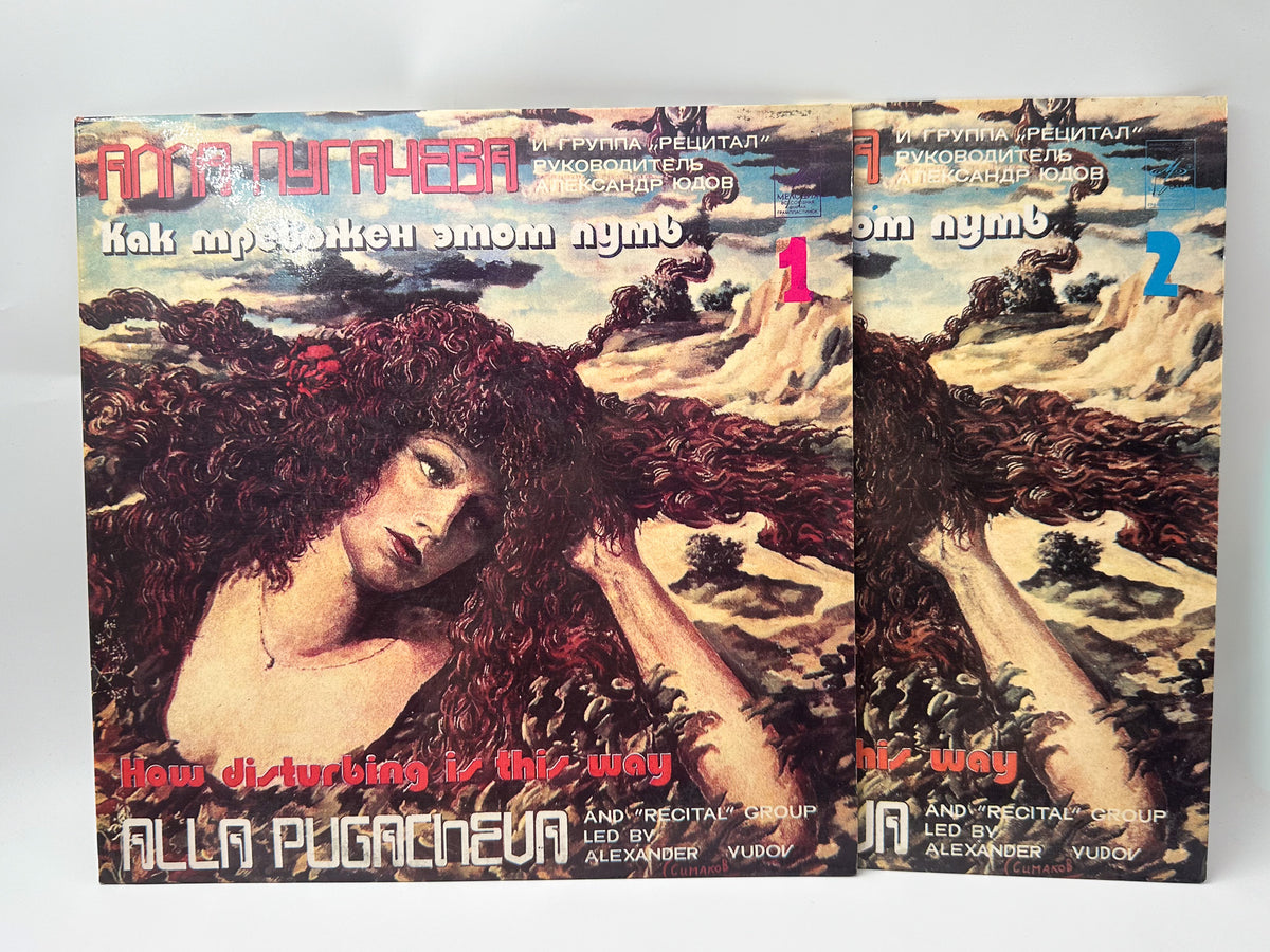 Alla Pugacheva & Recital Group - How Disturbing Is This Way (2) (LP, Vinyl, 1982) Melodiya Riga Pressing