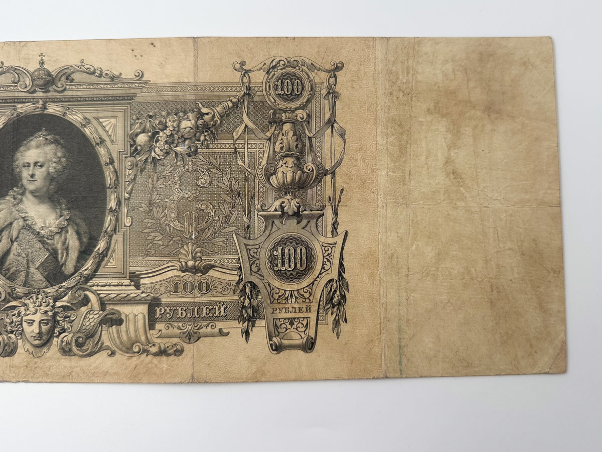 1910 Imperial Russian 100 Rubles Banknote | Vintage Catherine Great State Credit Note | Large Format Paper Currency