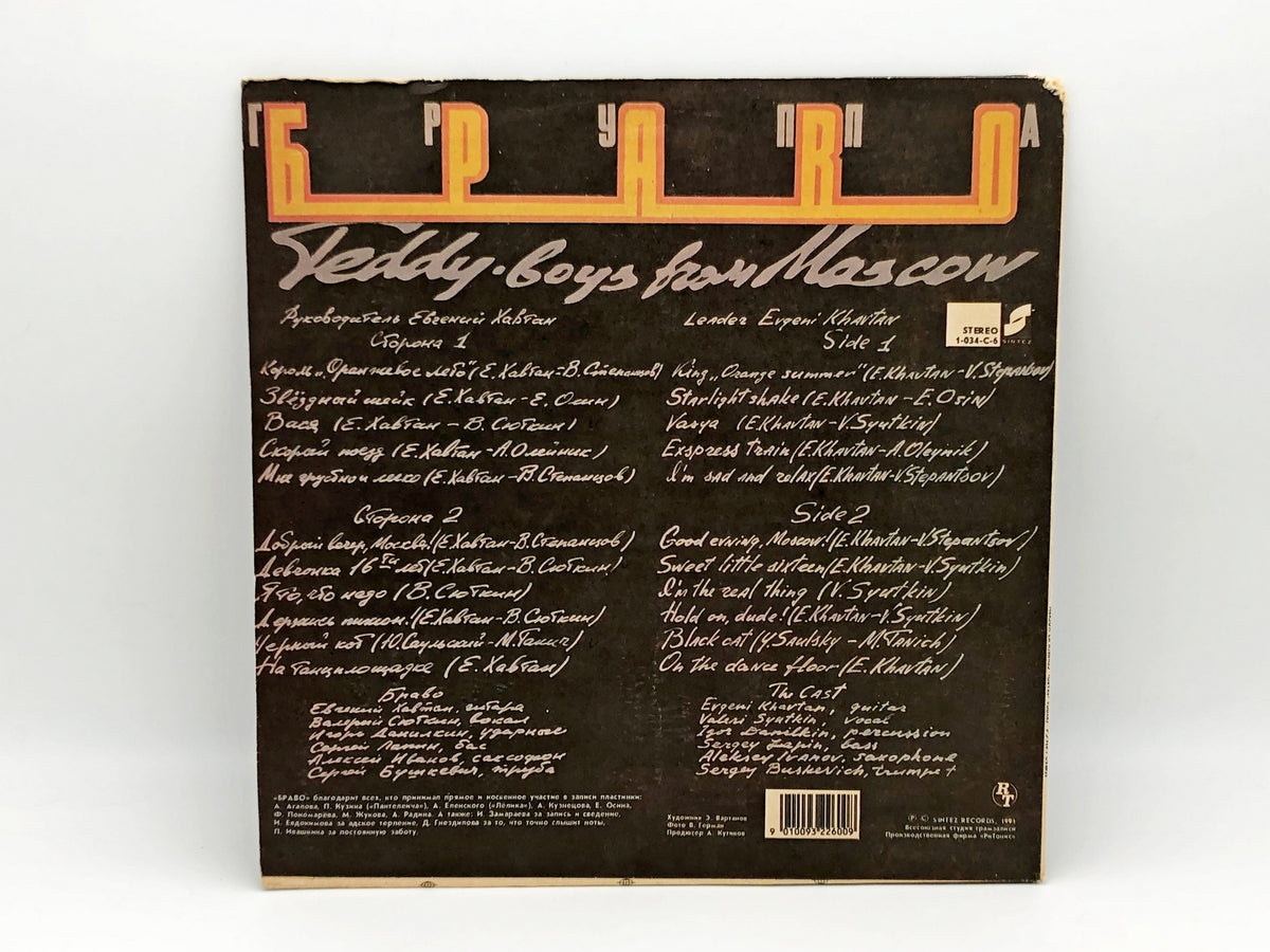 Bravo - Teddy Boys From Moscow (LP, Vinyl, 1991) RiTonis / Sintez Records
