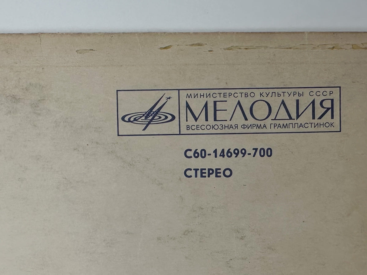 Various - Fly Away, Stormcloud (Улетай, туча) (LP, Vinyl, 1980) Melodiya Riga Pressing