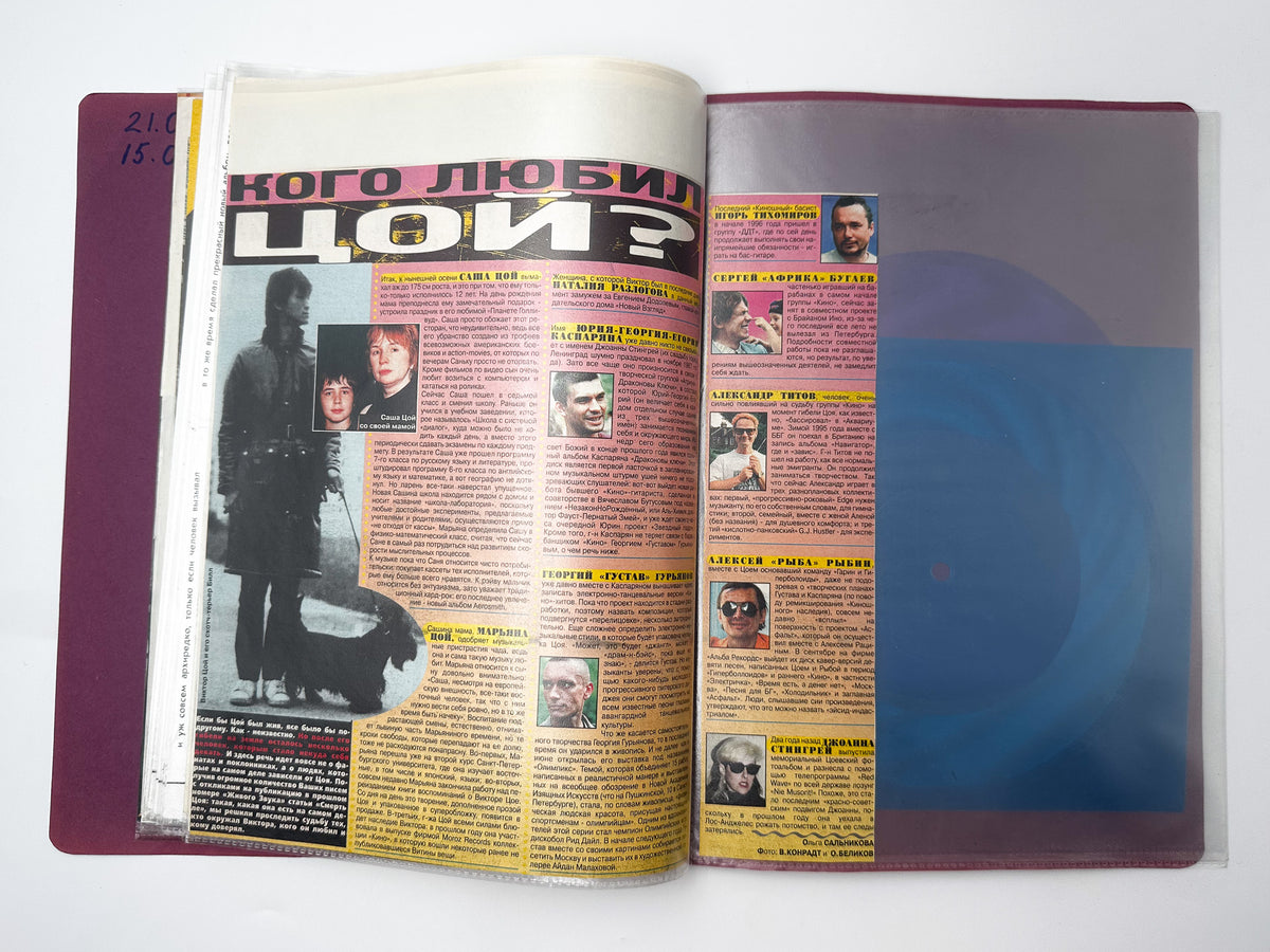 Viktor Tsoi & Kino - Vintage Memorial Fan Set (2 Flexible Vinyls, Notebook Archive & Magazine) USSR
