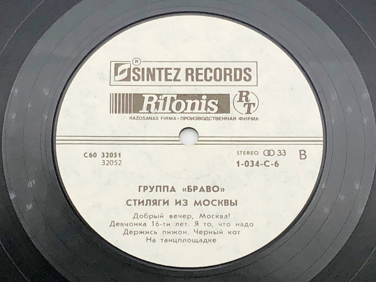 Bravo - Teddy Boys From Moscow (LP, Vinyl, 1991) RiTonis / Sintez Records