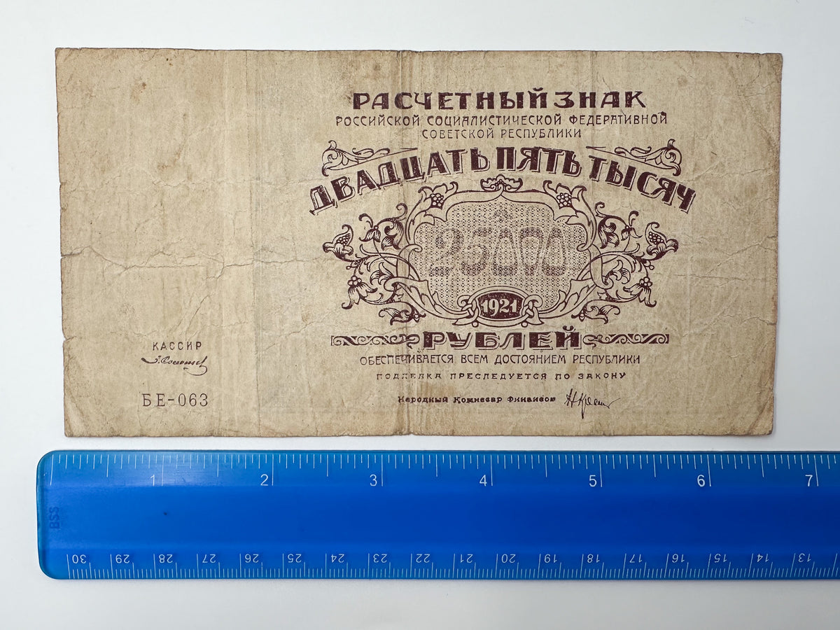 1921 RSFSR Soviet Russia 25,000 Rubles Banknote | Vintage Civil War Raschetny Znak | Hyperinflation Paper Currency