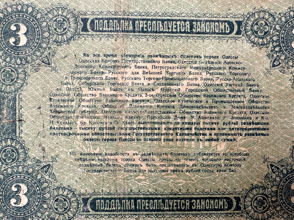 1917 Odessa 3 Rubles Banknote | Vintage Russian Civil War Regional Issue | Odessa Mint Note Razmenny Bilet