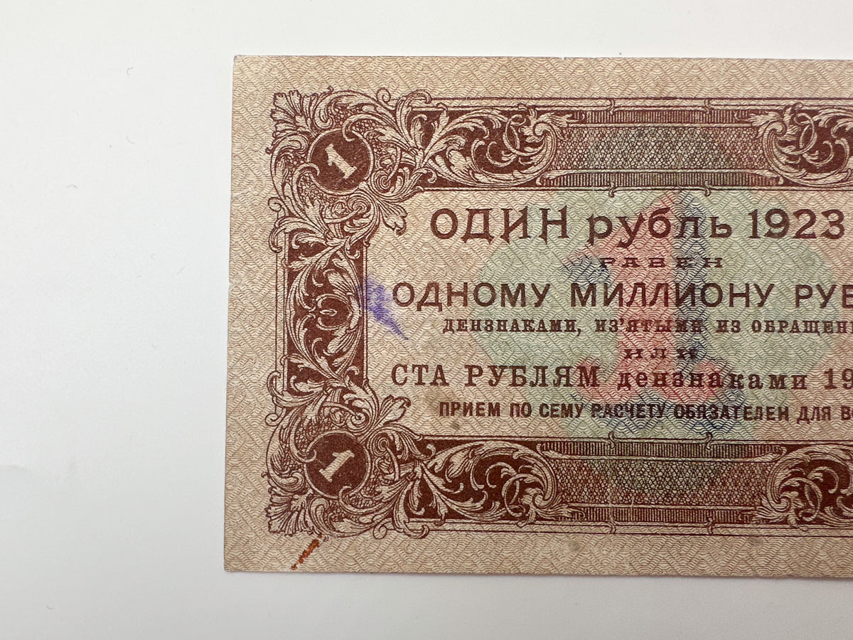 1923 RSFSR 1 Ruble State Token Banknote Series AA-001 | Genuine Soviet Era Paper Money