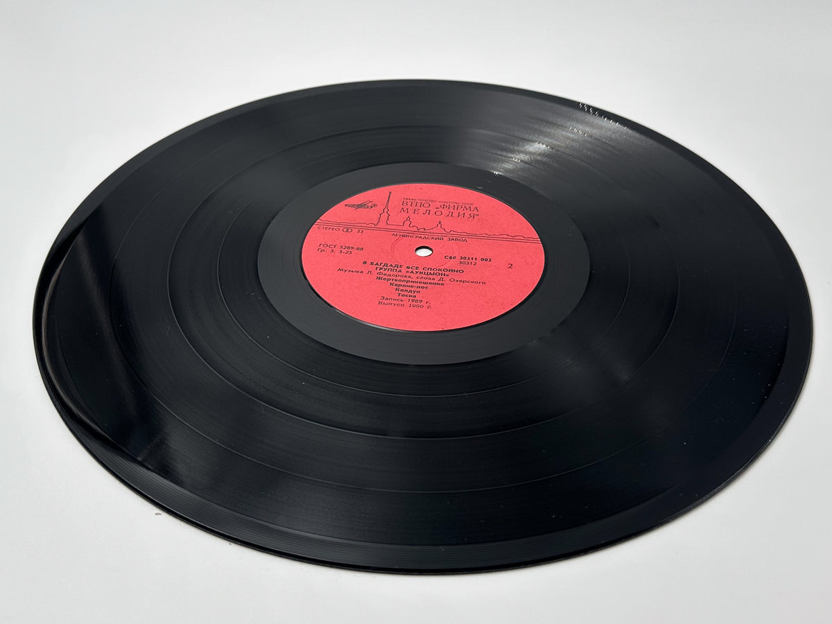Auktyon - In Baghdad Everything Is Quiet LP, Vinyl, 1990 Melodiya