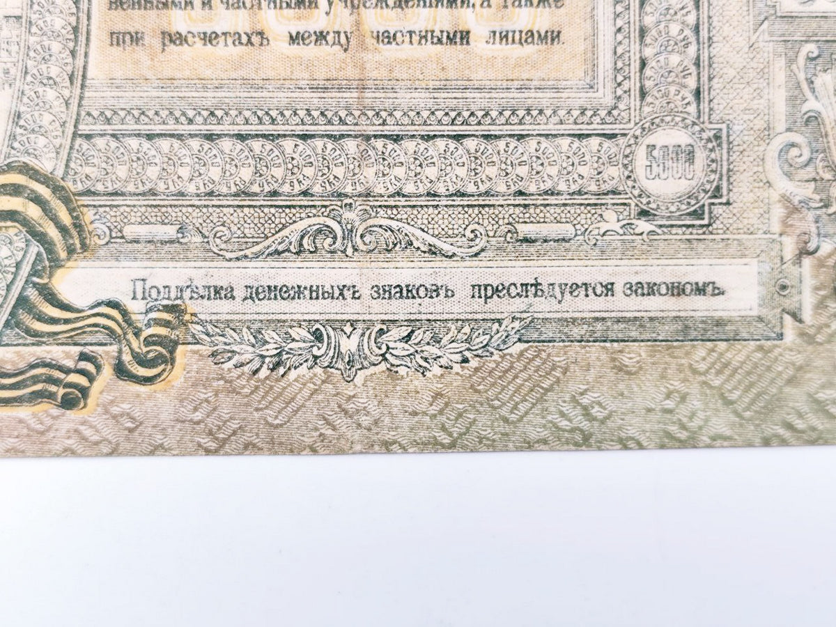 1919 Armed Forces of South Russia 5000 Rubles Banknote | Vintage Civil War Cash | Rostov State Bank Note
