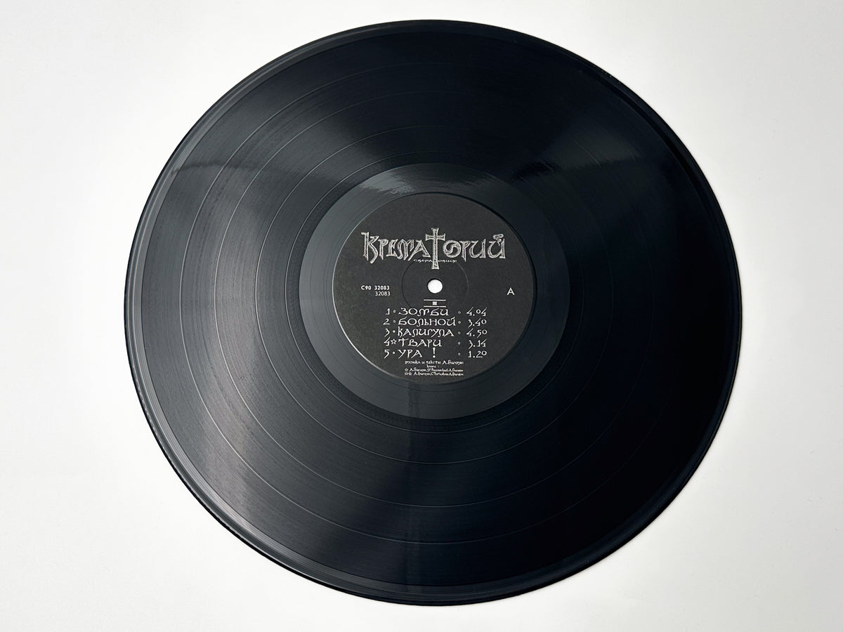 Krematorij - Zombie LP, Vinyl, 1991 RiTonis Crematorium USSR