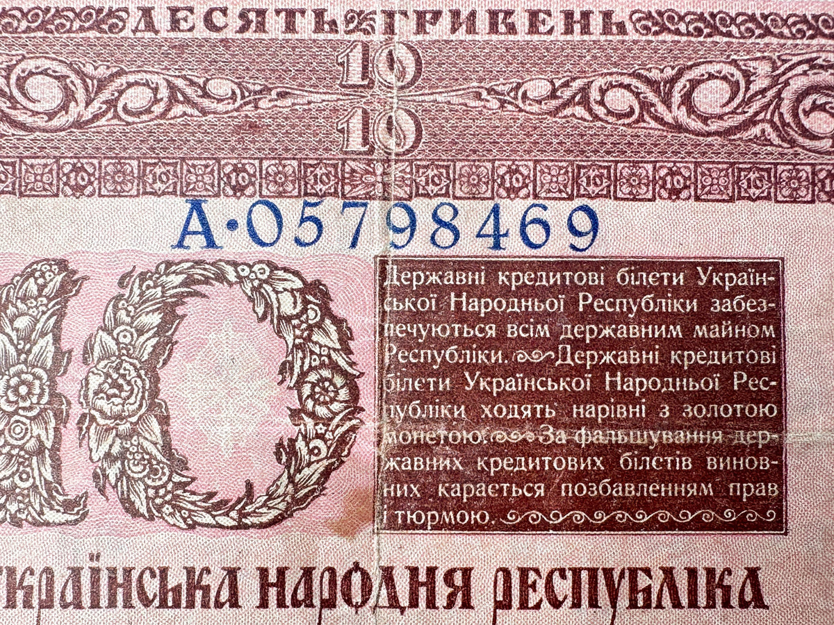1918 Ukraine UNR 10 Hryvnia Banknote | Genuine Ukrainian People's Republic Paper Money Vintage Civil War Era