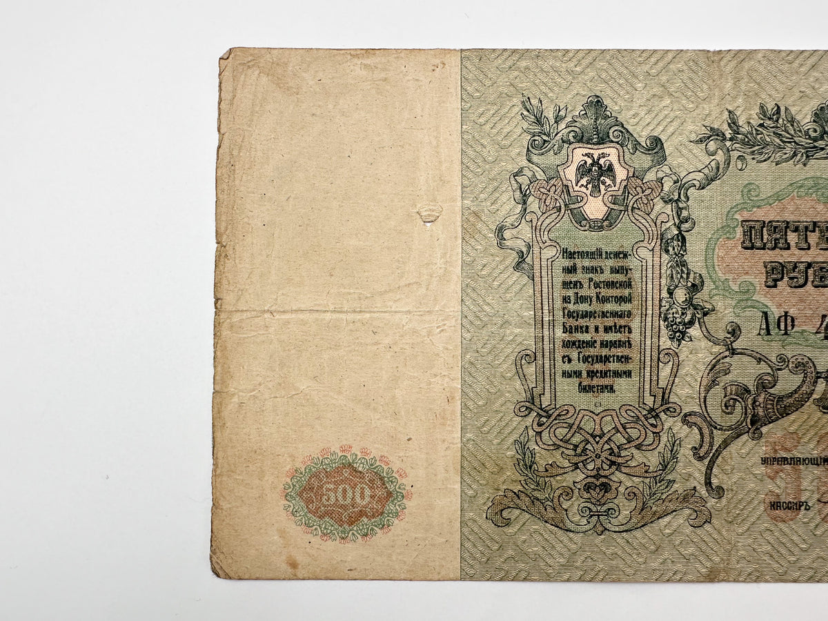 1919 Armed Forces of South Russia 500 Rubles Banknote | Vintage Civil War Cash Reverse