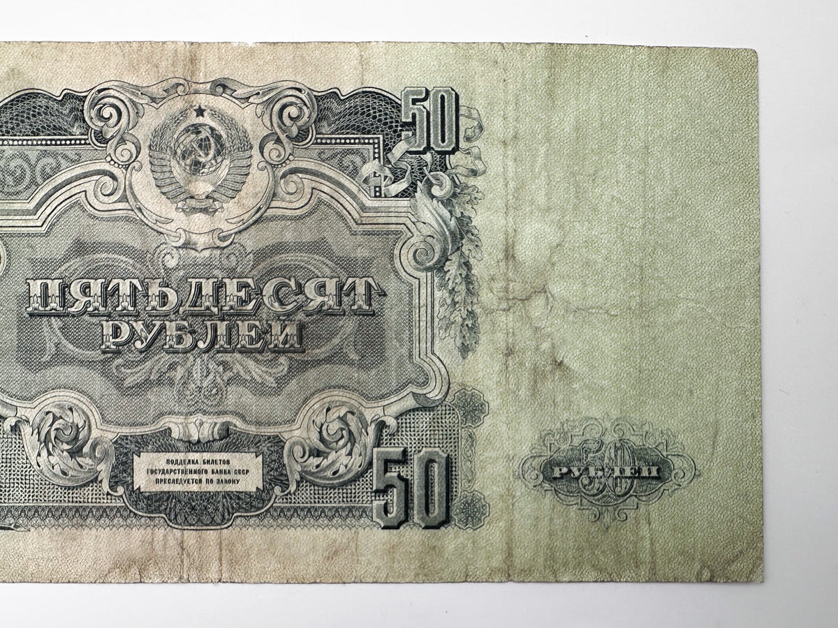 1947 Soviet Union 50 Rubles Banknote | Vintage USSR Post-WWII State Bank Note | Lenin Portrait Paper Currency