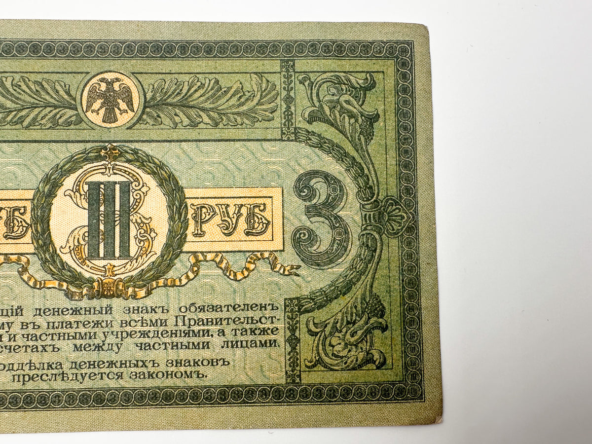 1918 Don Ruble 3 Rubles Banknote | Vintage Russian Civil War Rostov-on-Don State Bank Note