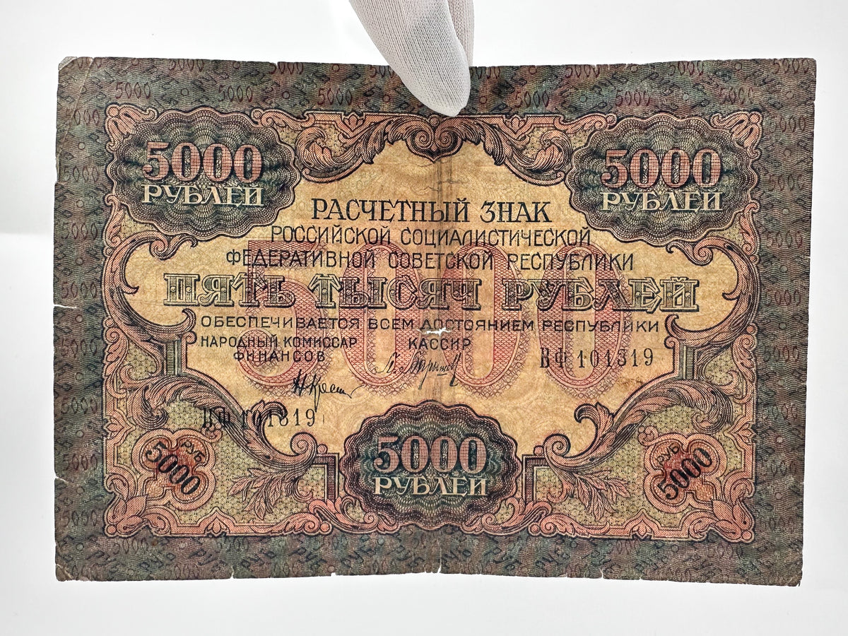 1919 RSFSR Soviet Russia 5000 Rubles Banknote | Vintage Civil War | Multilingual Slogan Paper Currency