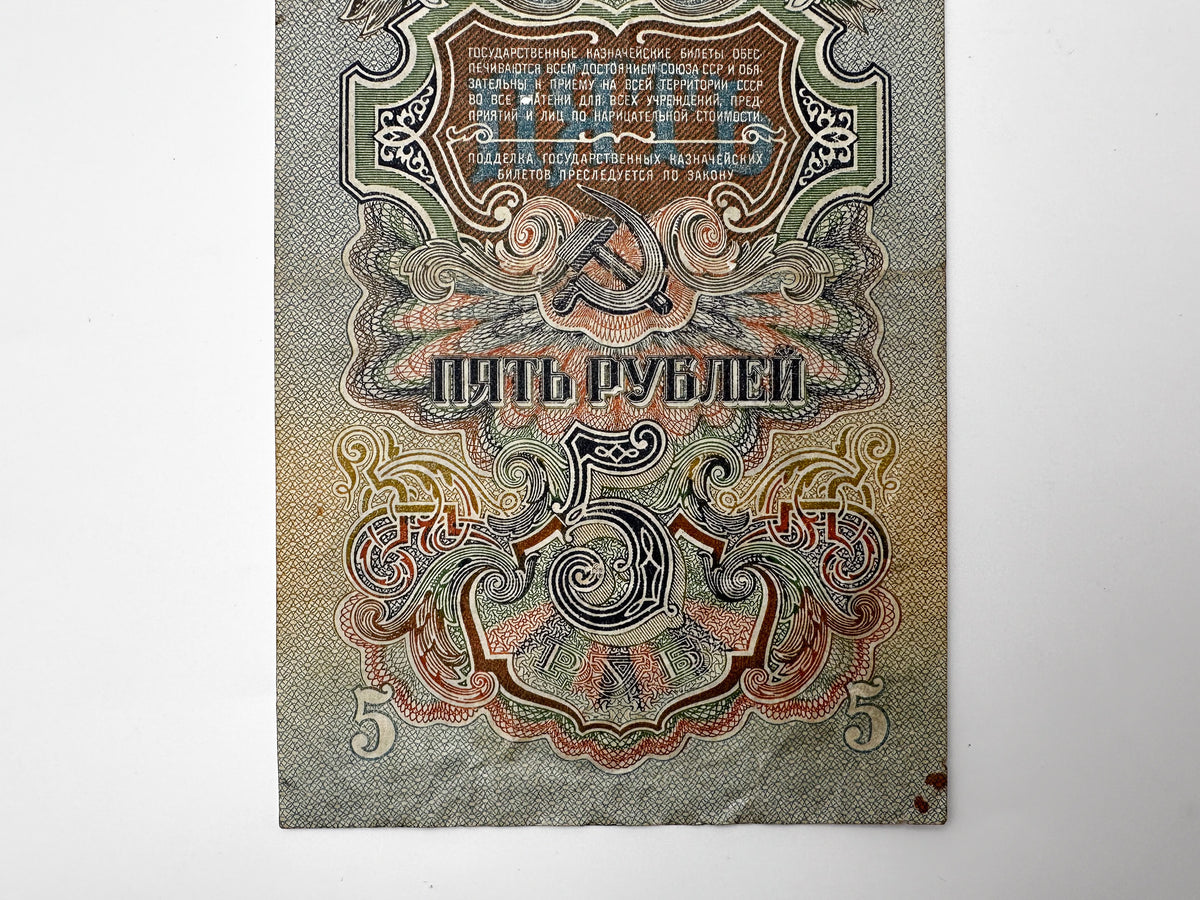 1947 Soviet Union 5 Rubles Banknote | Vintage USSR Post-WWII State Treasury Note | Paper Currency