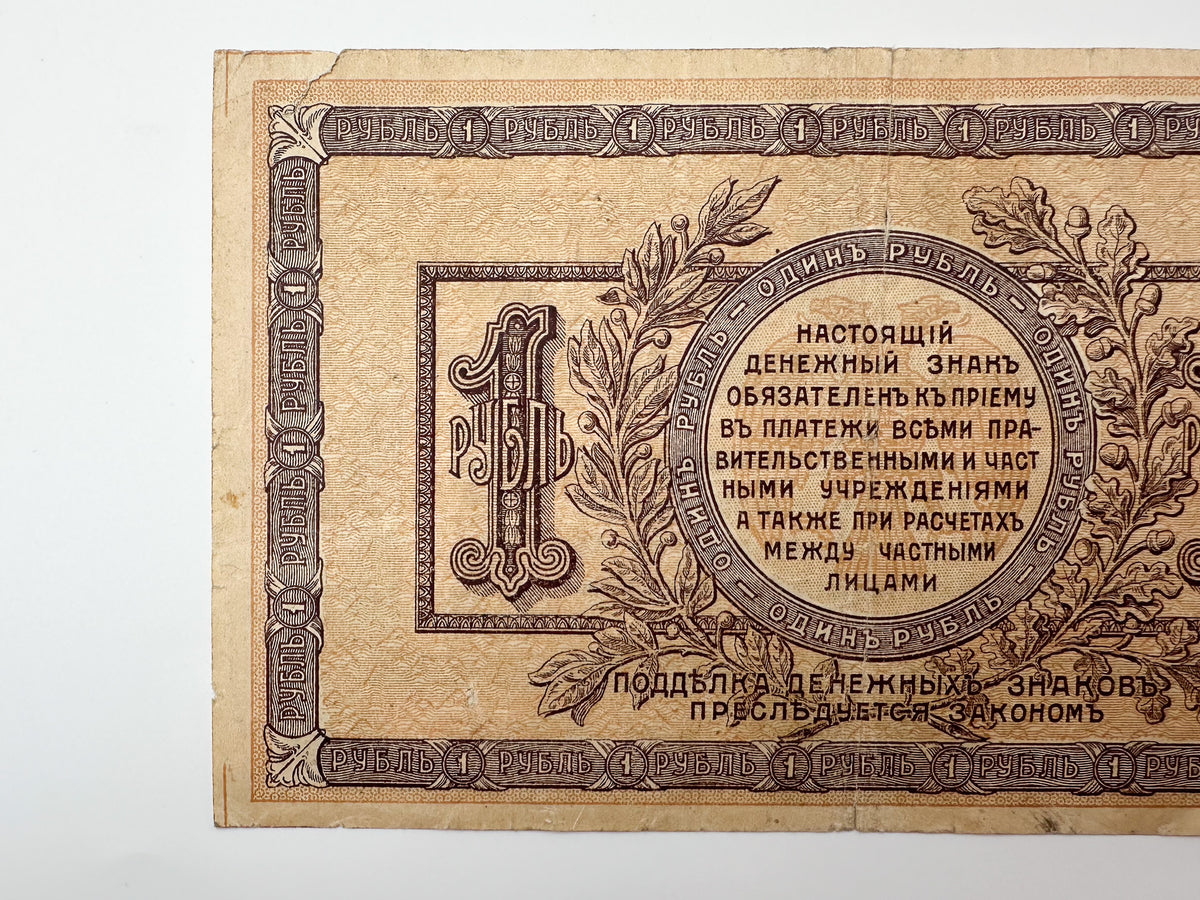 1918 Don Ruble 1 Ruble Banknote | Vintage Russian Civil War Rostov-on-Don State Bank Note